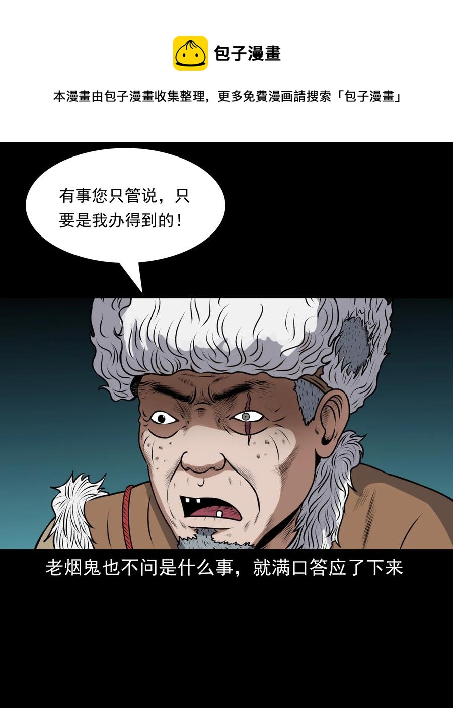 三老爷惊奇手札韩漫全集-391 老烟鬼 34无删减无遮挡章节图片 