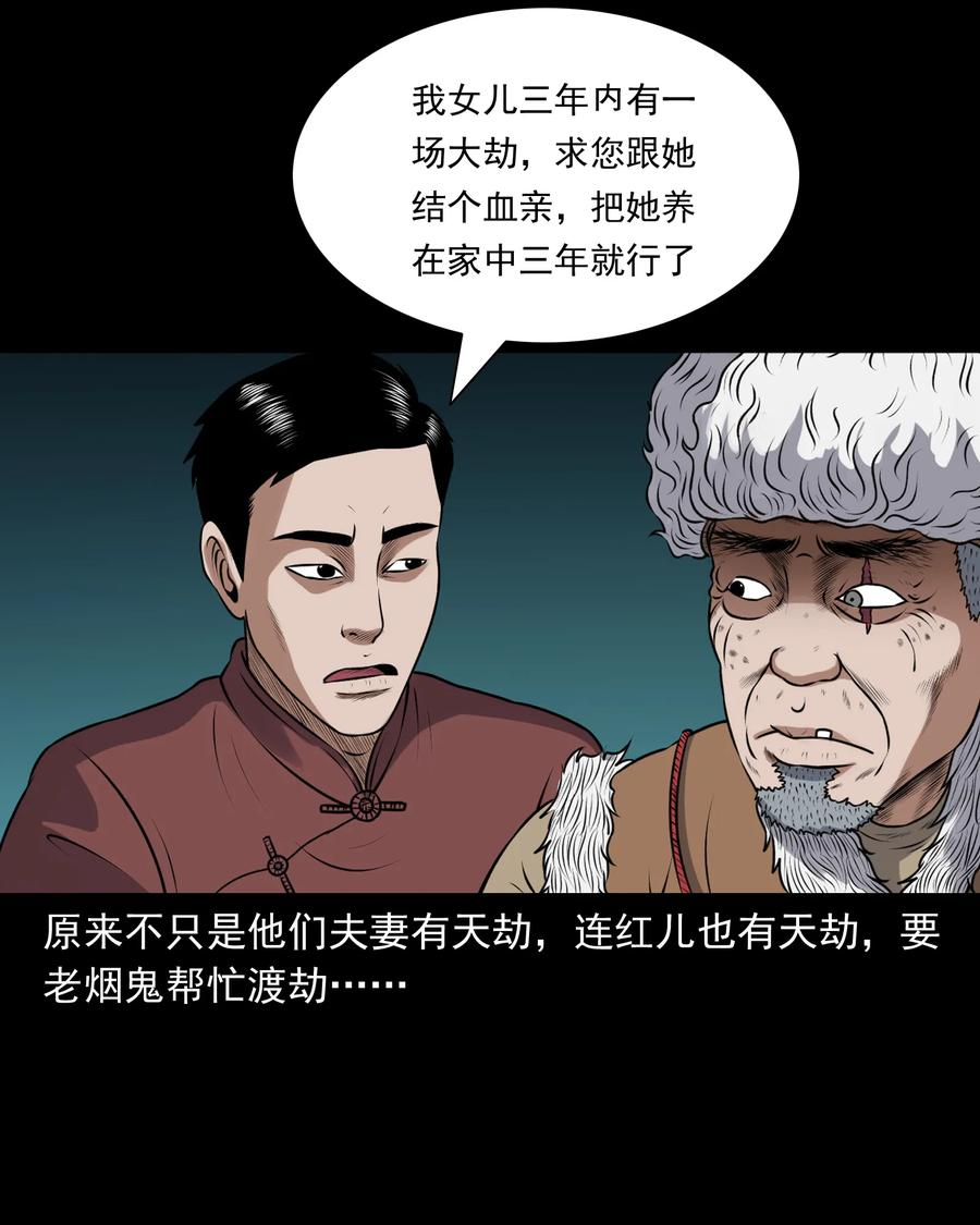 三老爷惊奇手札韩漫全集-391 老烟鬼 34无删减无遮挡章节图片 