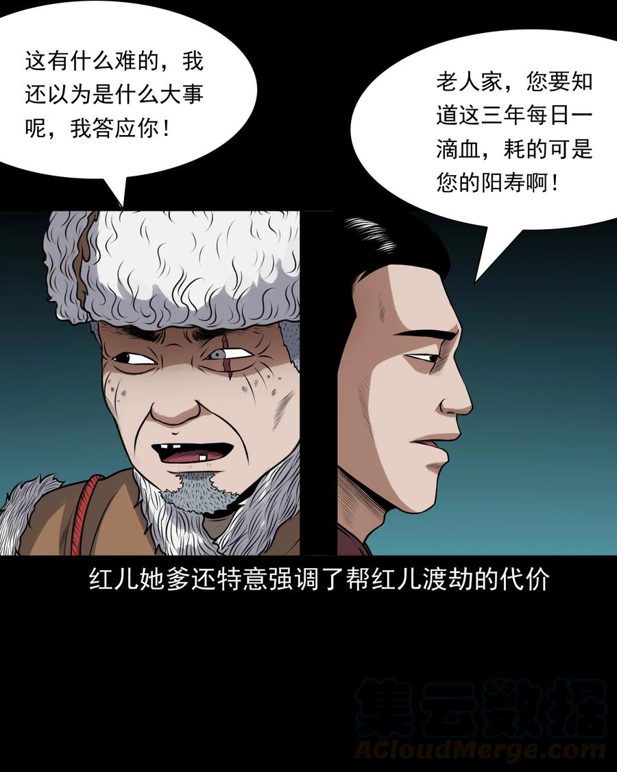 三老爷惊奇手札韩漫全集-391 老烟鬼 34无删减无遮挡章节图片 