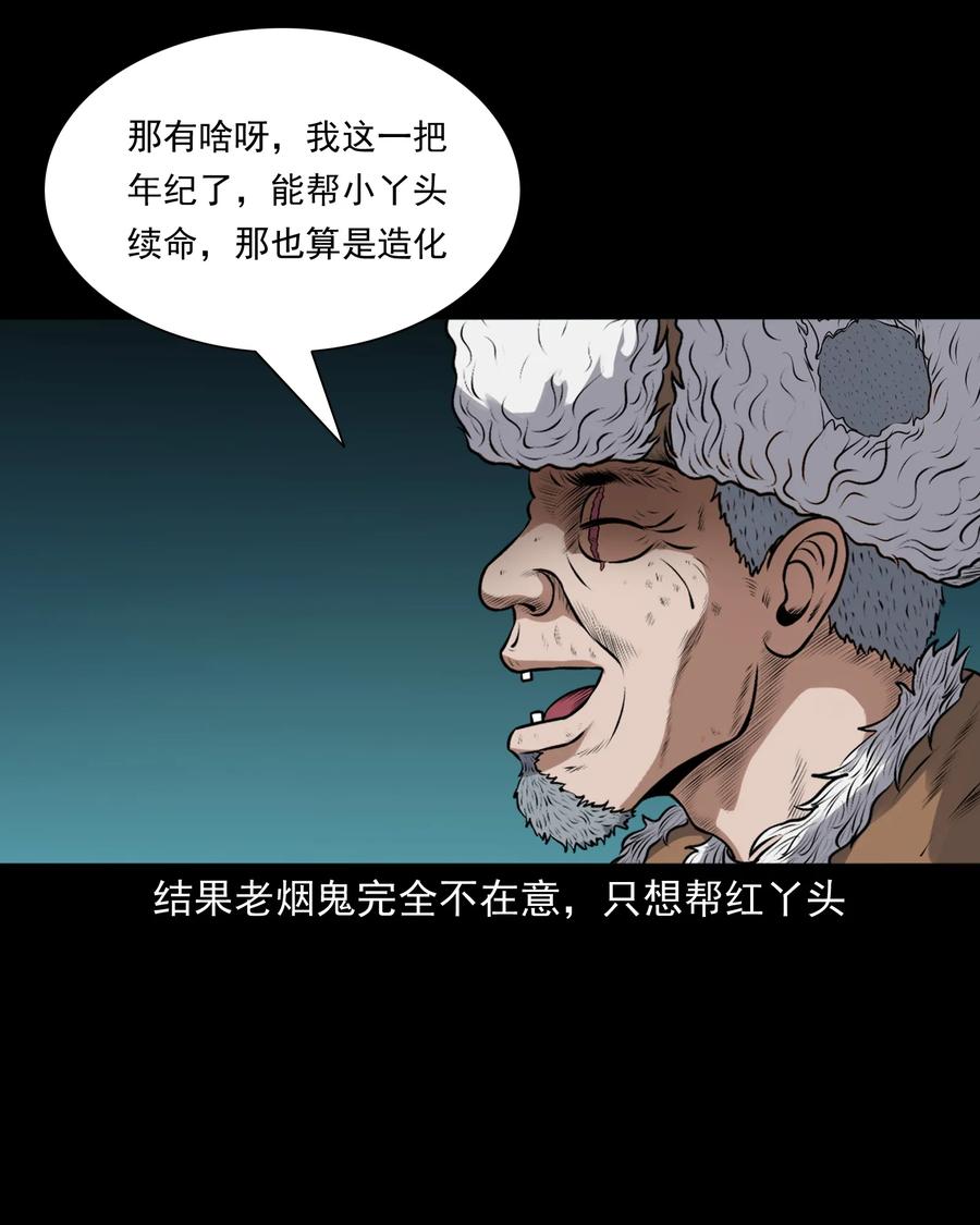 三老爷惊奇手札韩漫全集-391 老烟鬼 34无删减无遮挡章节图片 