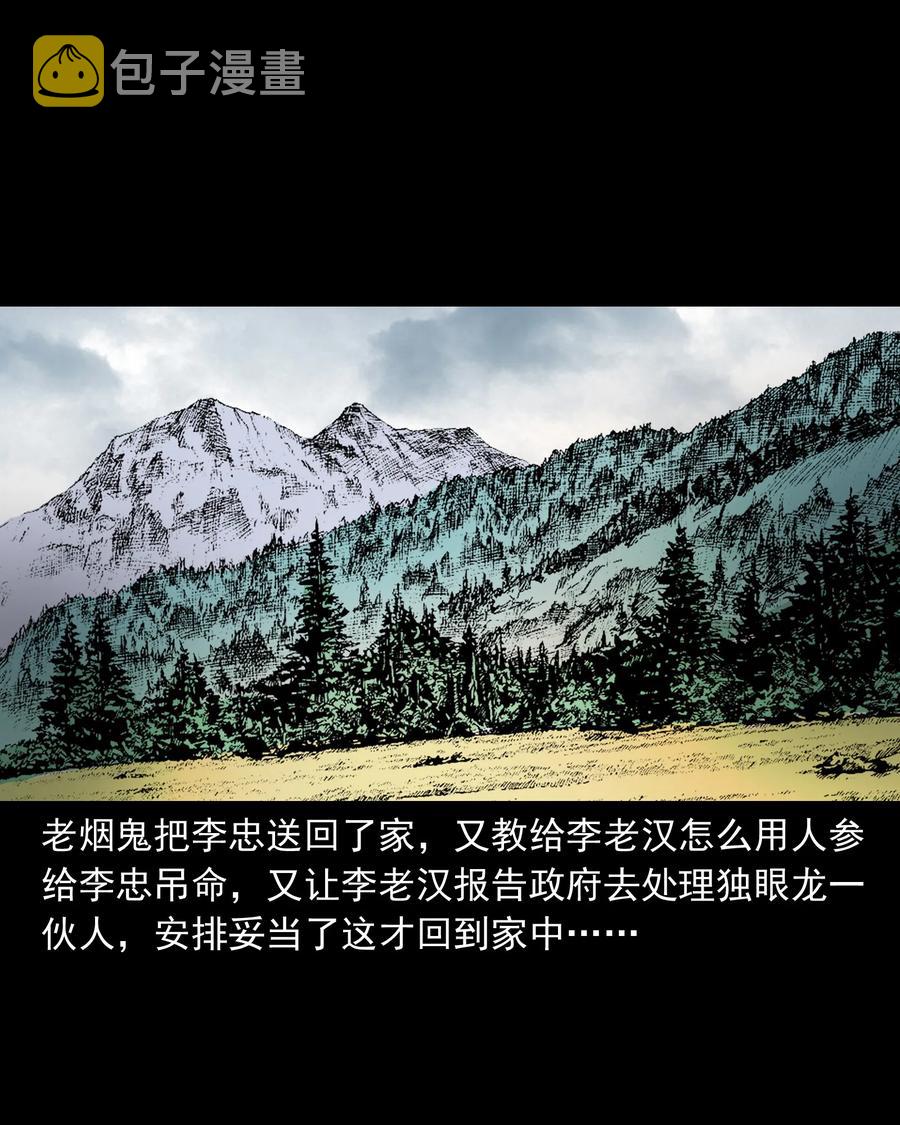 三老爷惊奇手札韩漫全集-391 老烟鬼 34无删减无遮挡章节图片 