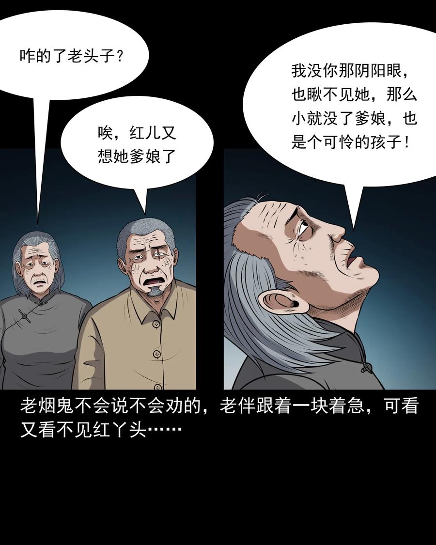 三老爷惊奇手札韩漫全集-391 老烟鬼 34无删减无遮挡章节图片 