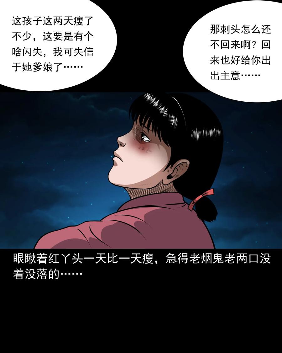 三老爷惊奇手札韩漫全集-391 老烟鬼 34无删减无遮挡章节图片 