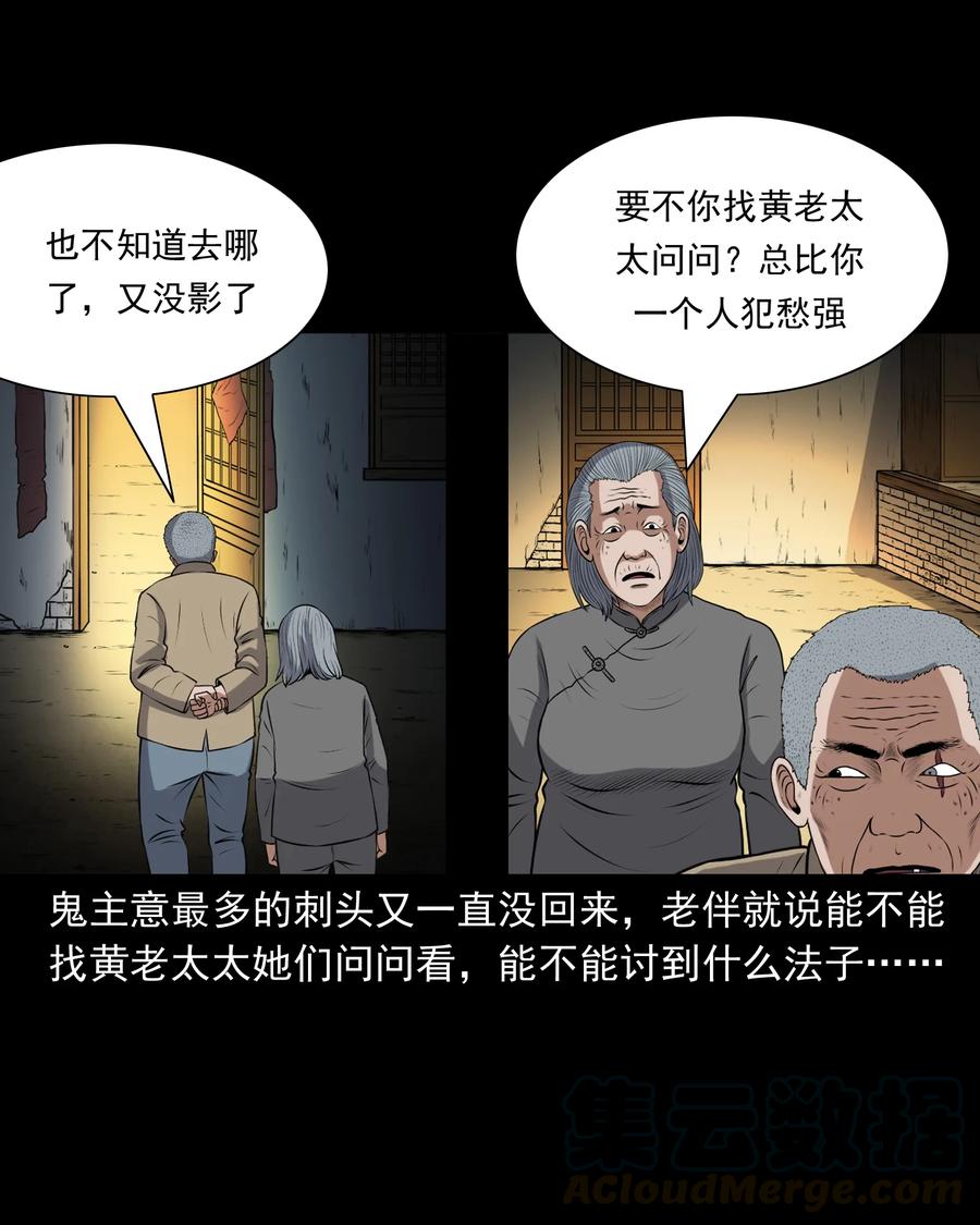三老爷惊奇手札韩漫全集-391 老烟鬼 34无删减无遮挡章节图片 