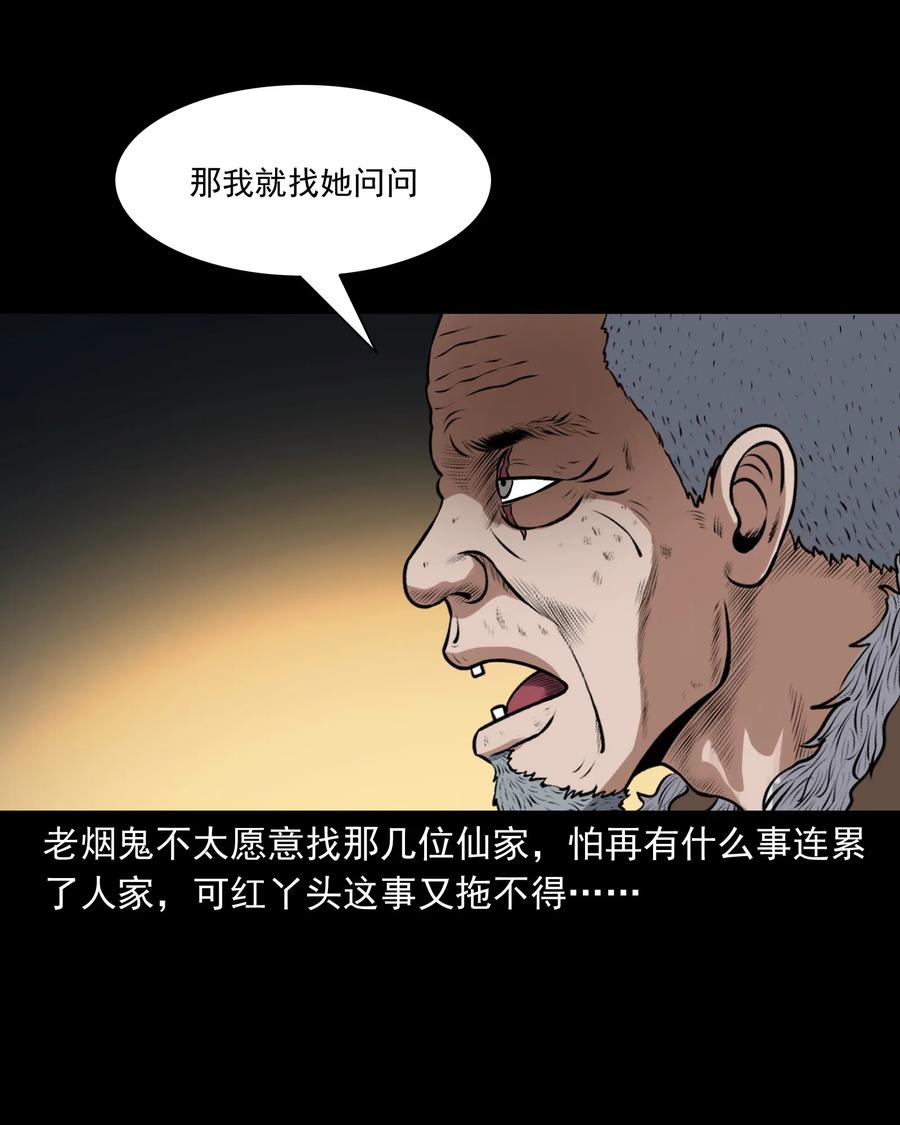 三老爷惊奇手札韩漫全集-391 老烟鬼 34无删减无遮挡章节图片 