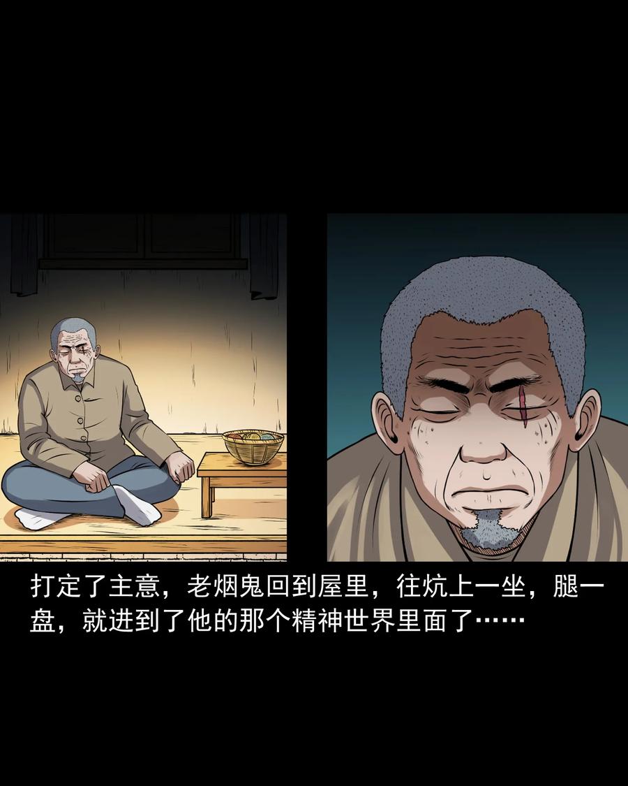 三老爷惊奇手札韩漫全集-391 老烟鬼 34无删减无遮挡章节图片 