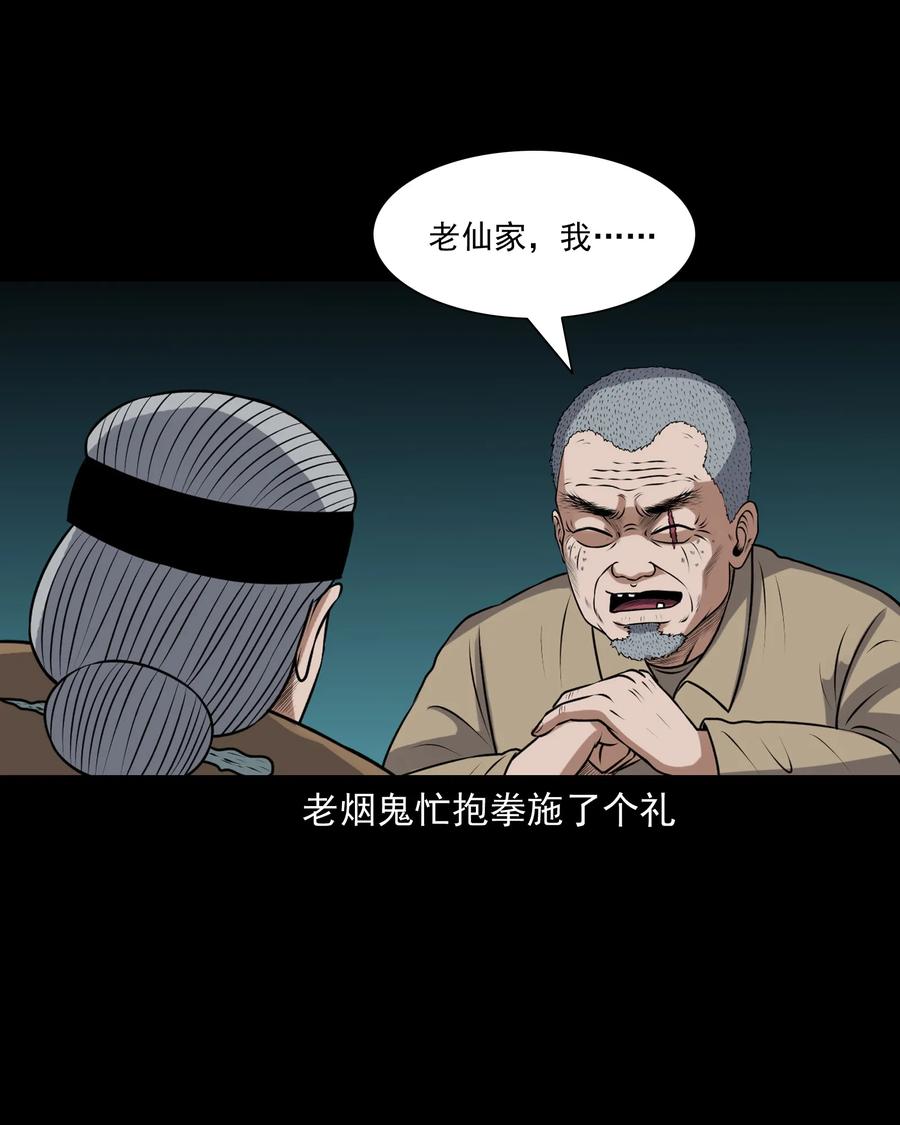 三老爷惊奇手札韩漫全集-391 老烟鬼 34无删减无遮挡章节图片 
