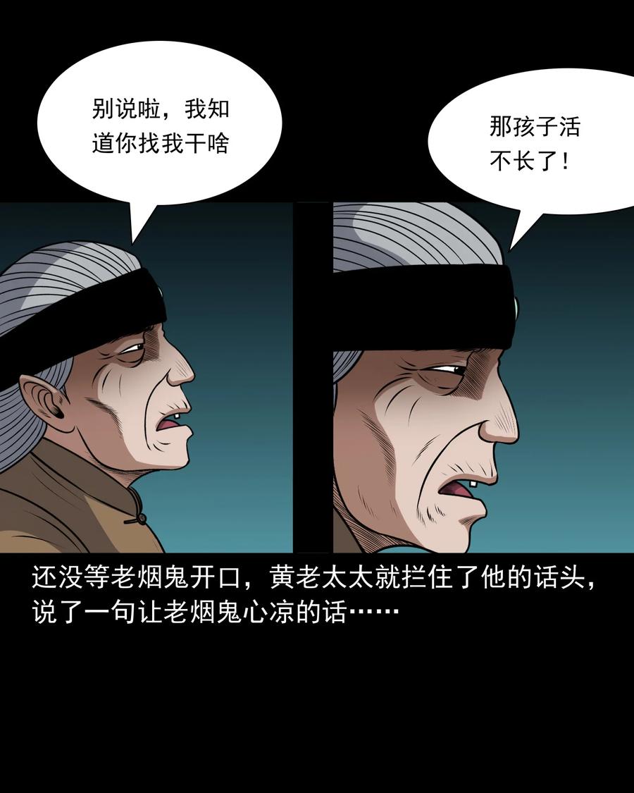 三老爷惊奇手札韩漫全集-391 老烟鬼 34无删减无遮挡章节图片 
