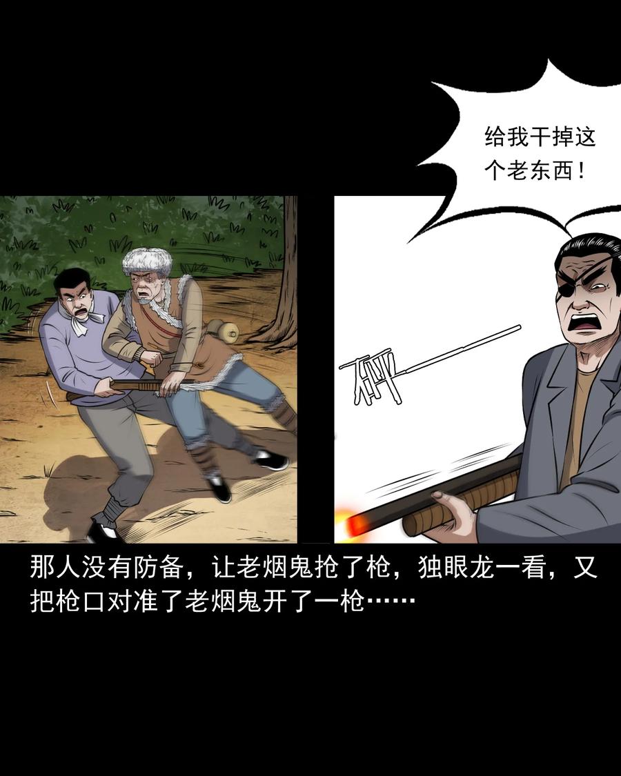 三老爷惊奇手札韩漫全集-391 老烟鬼 34无删减无遮挡章节图片 