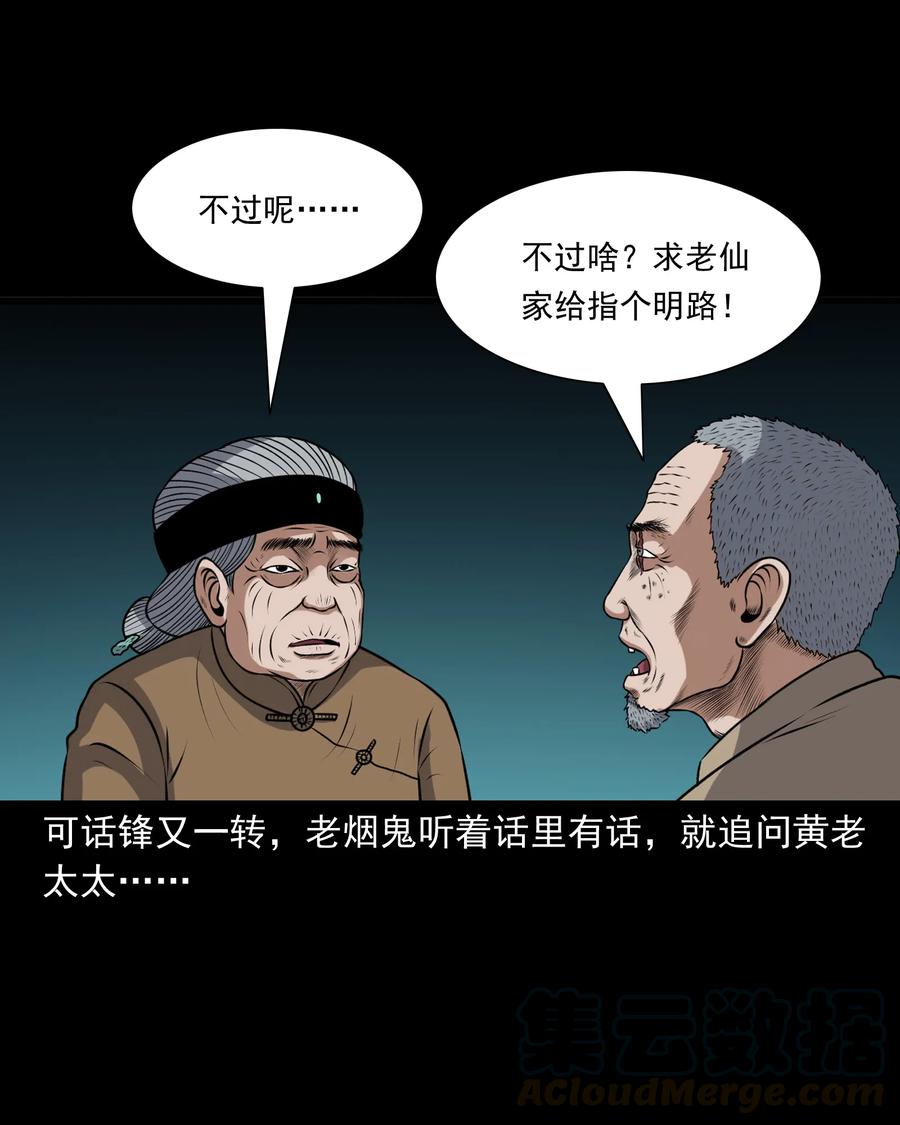 三老爷惊奇手札韩漫全集-391 老烟鬼 34无删减无遮挡章节图片 