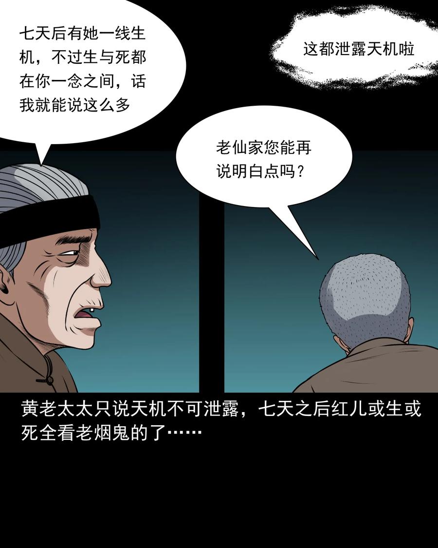 三老爷惊奇手札韩漫全集-391 老烟鬼 34无删减无遮挡章节图片 