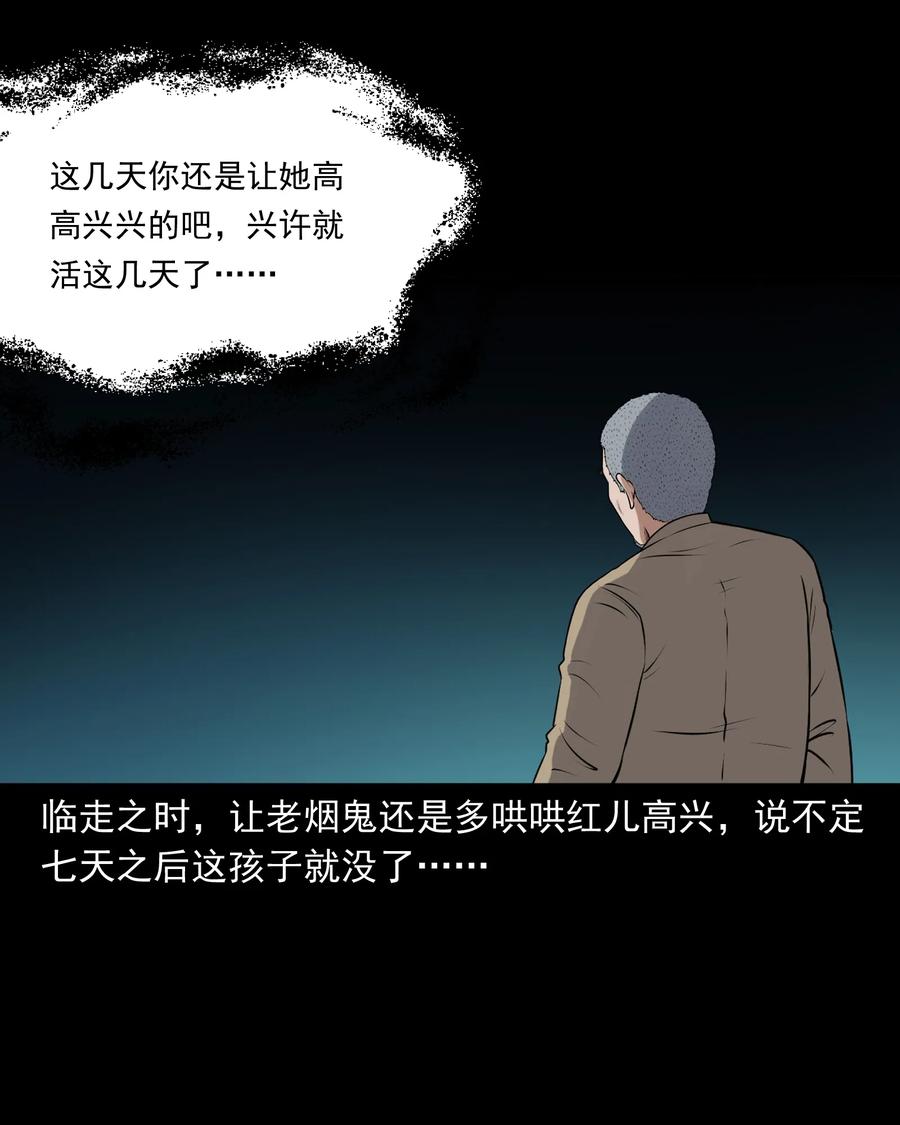 三老爷惊奇手札韩漫全集-391 老烟鬼 34无删减无遮挡章节图片 