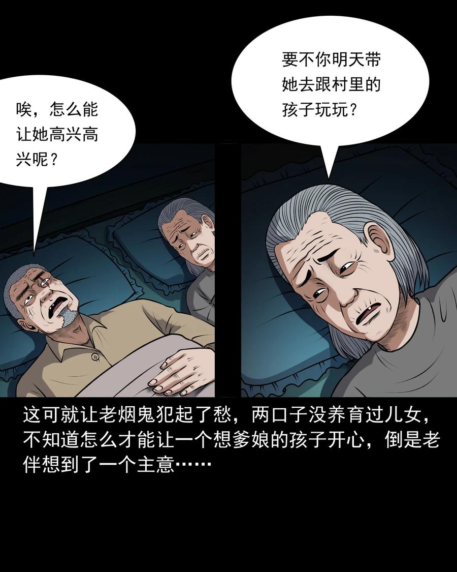 三老爷惊奇手札韩漫全集-391 老烟鬼 34无删减无遮挡章节图片 