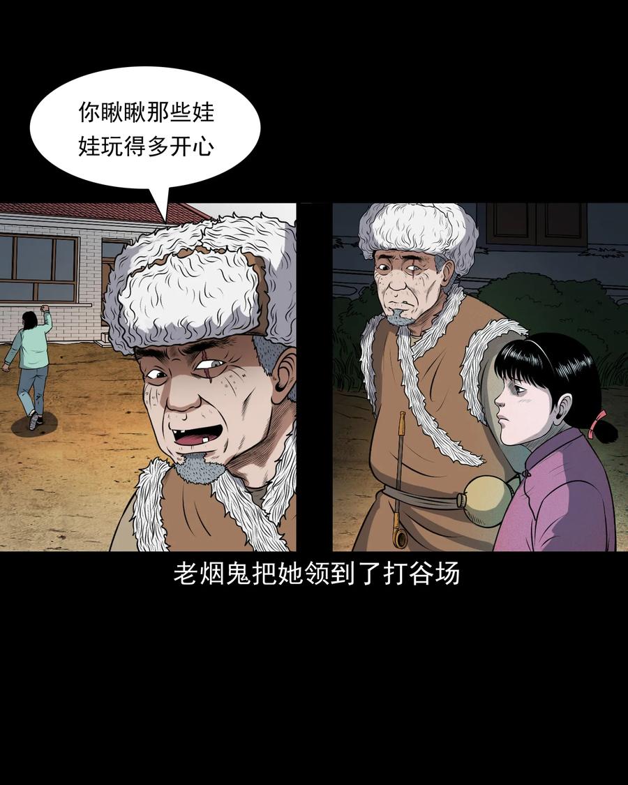 三老爷惊奇手札韩漫全集-391 老烟鬼 34无删减无遮挡章节图片 