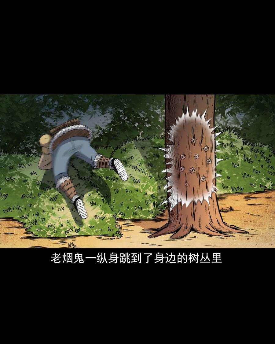 三老爷惊奇手札韩漫全集-391 老烟鬼 34无删减无遮挡章节图片 