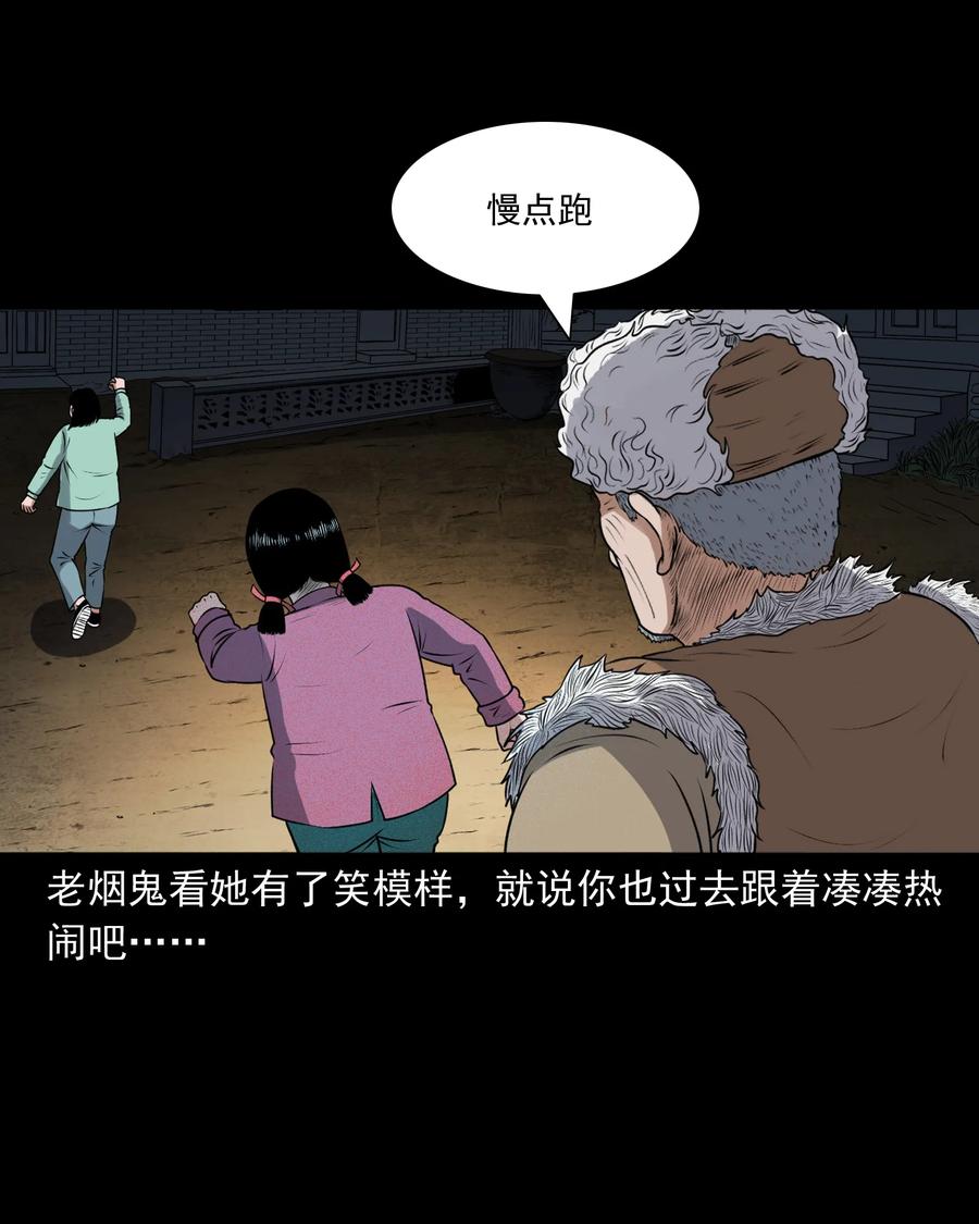 三老爷惊奇手札韩漫全集-391 老烟鬼 34无删减无遮挡章节图片 