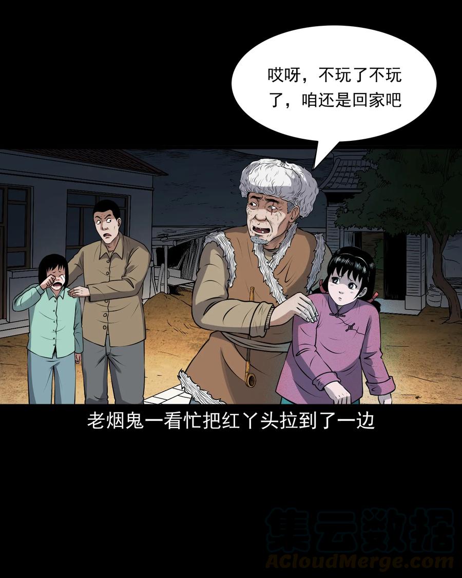 三老爷惊奇手札韩漫全集-391 老烟鬼 34无删减无遮挡章节图片 