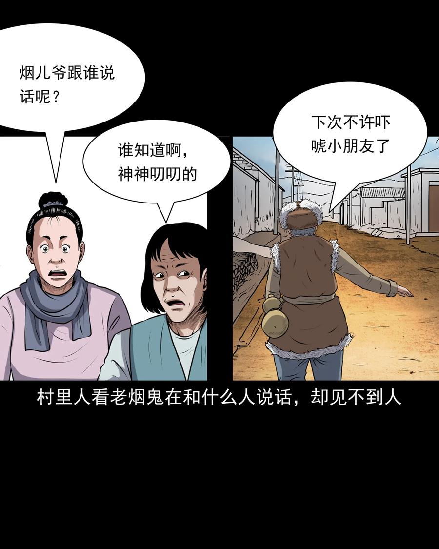 三老爷惊奇手札韩漫全集-391 老烟鬼 34无删减无遮挡章节图片 