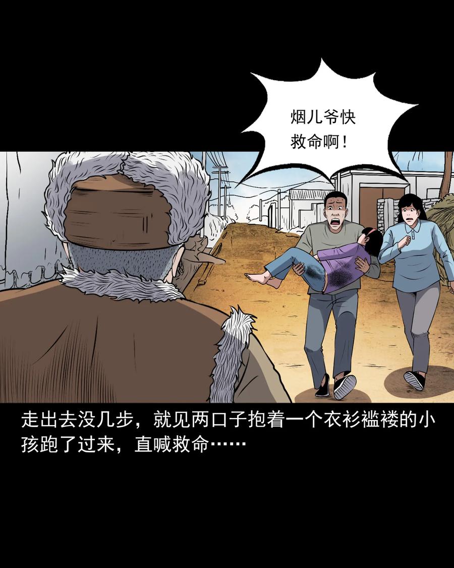 三老爷惊奇手札韩漫全集-391 老烟鬼 34无删减无遮挡章节图片 