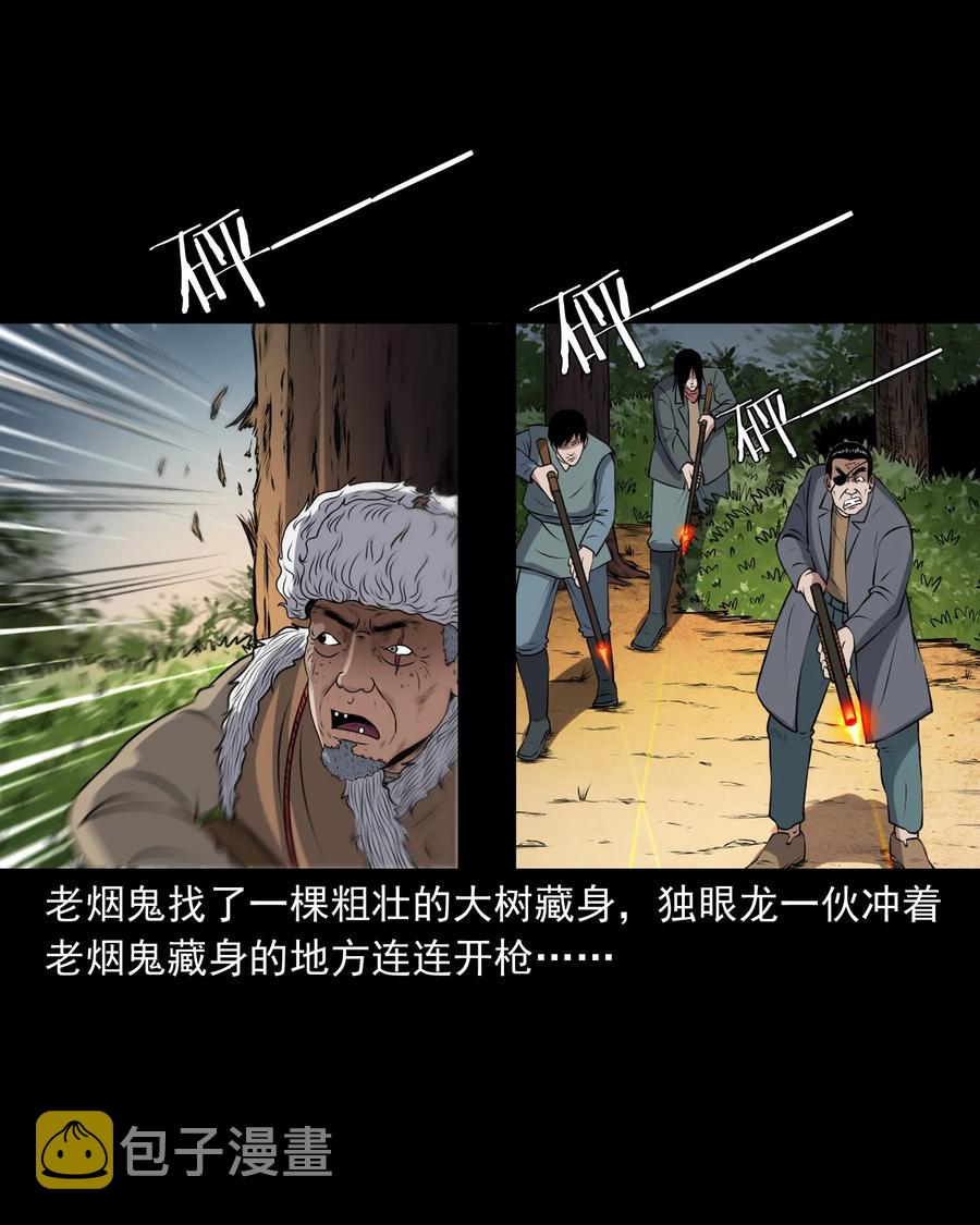 三老爷惊奇手札韩漫全集-391 老烟鬼 34无删减无遮挡章节图片 