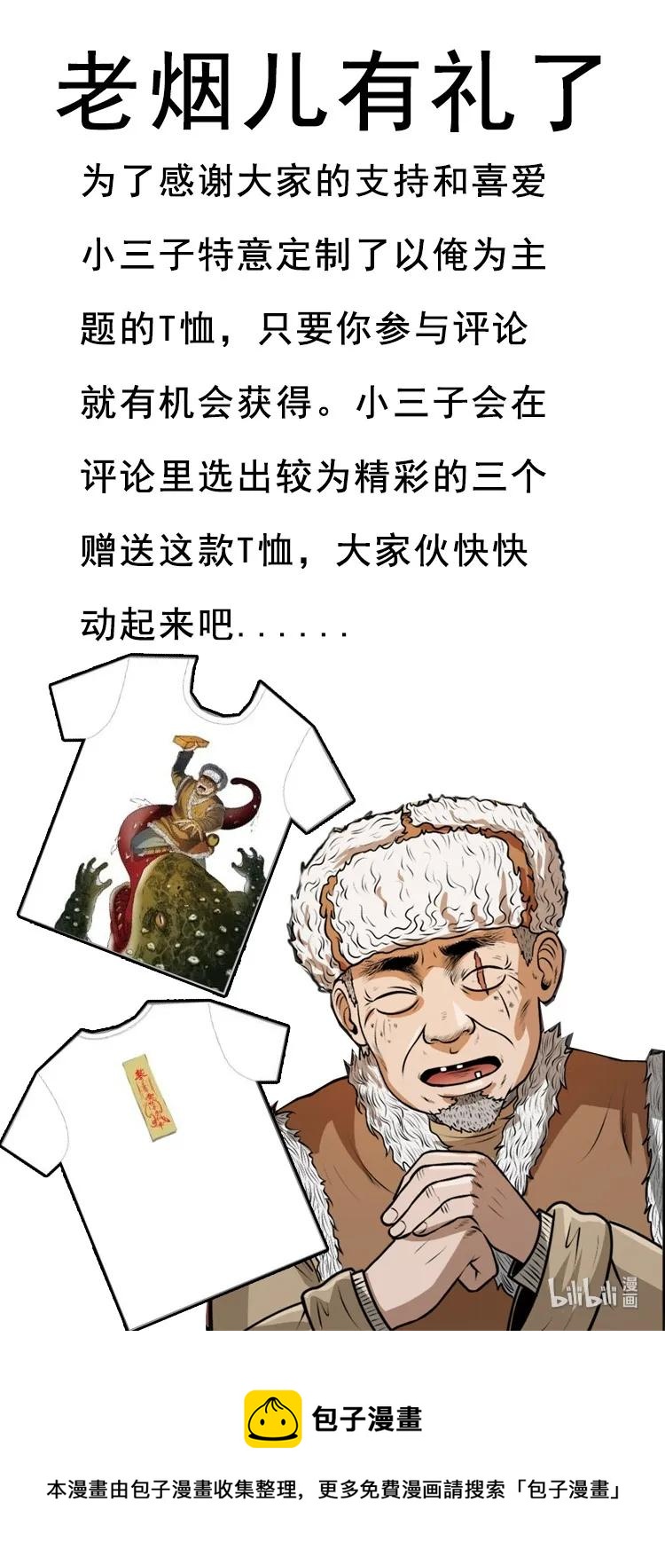 三老爷惊奇手札韩漫全集-391 老烟鬼 34无删减无遮挡章节图片 