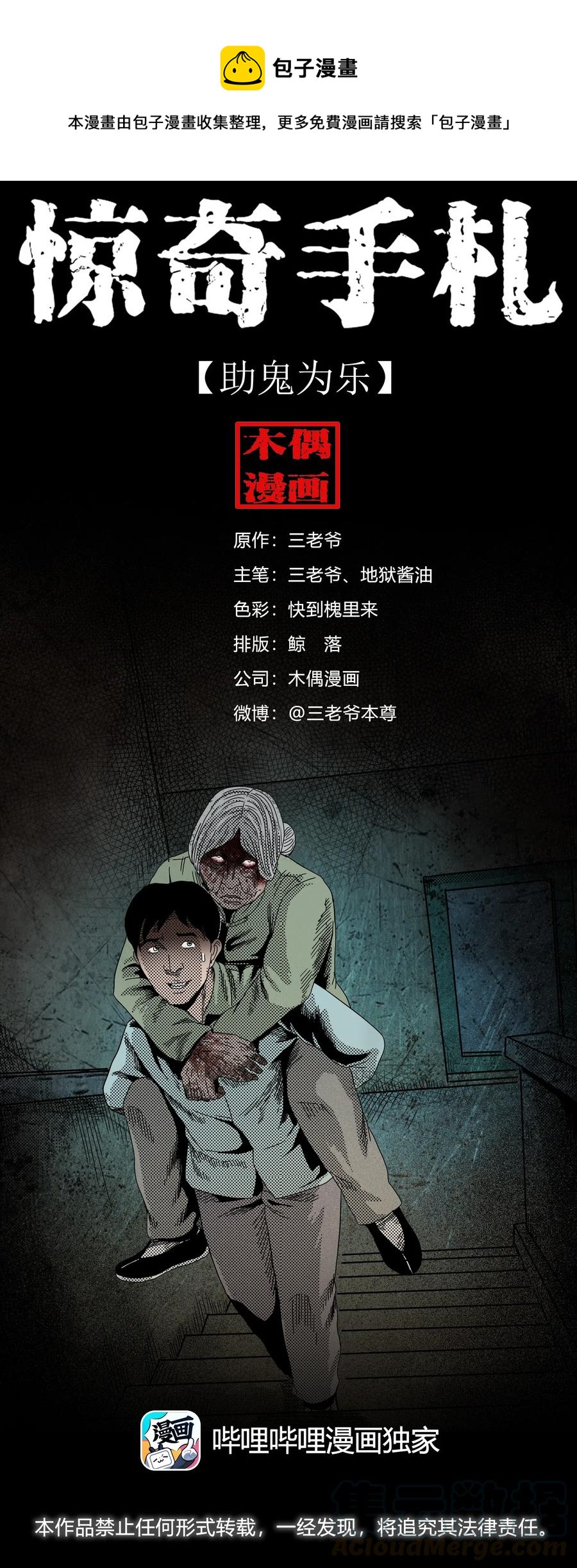 三老爷惊奇手札韩漫全集-392 助鬼为乐无删减无遮挡章节图片 