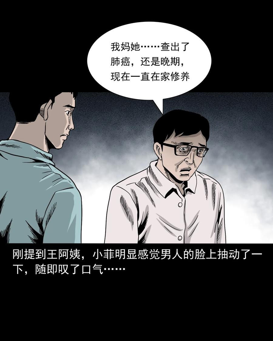 三老爷惊奇手札韩漫全集-392 助鬼为乐无删减无遮挡章节图片 