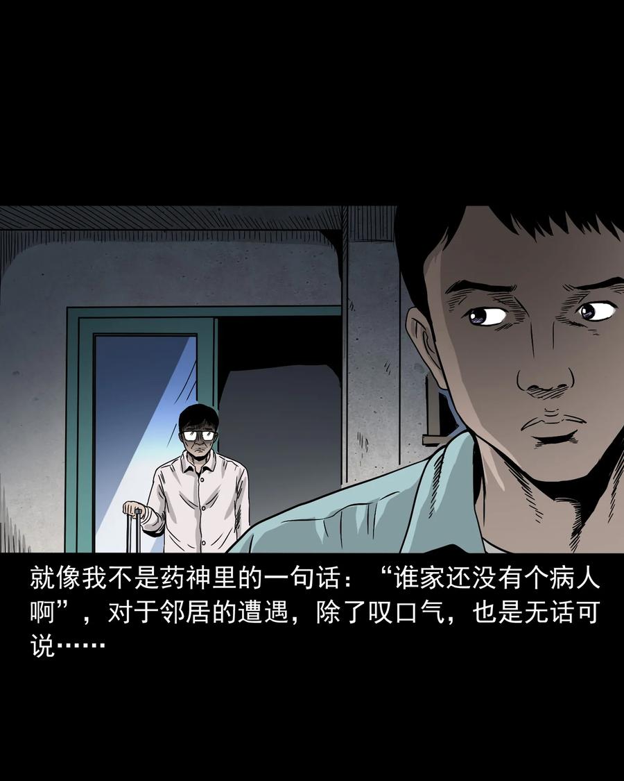三老爷惊奇手札韩漫全集-392 助鬼为乐无删减无遮挡章节图片 