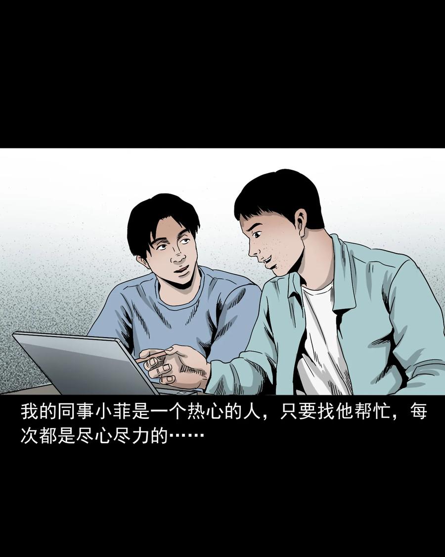 三老爷惊奇手札韩漫全集-392 助鬼为乐无删减无遮挡章节图片 