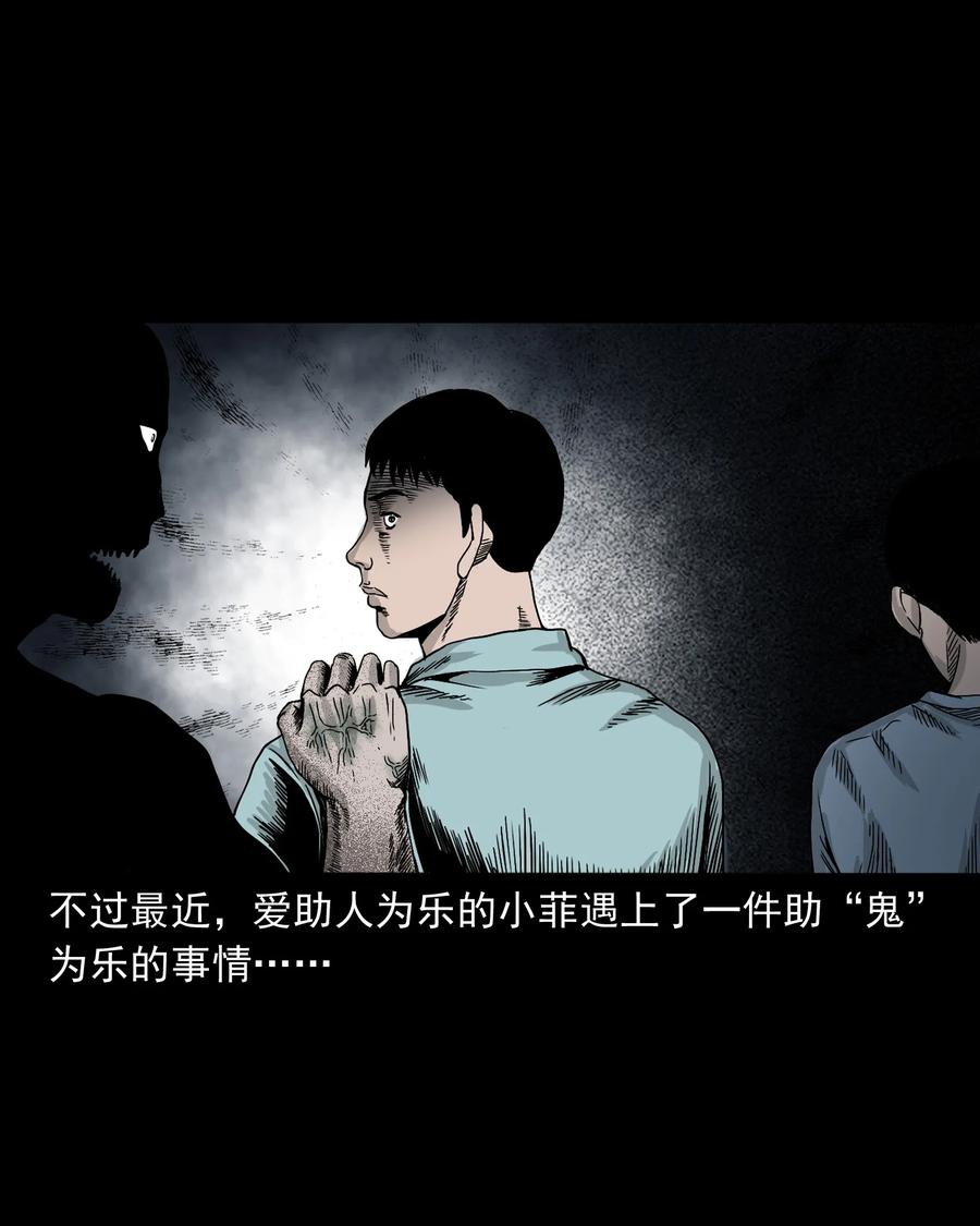 三老爷惊奇手札韩漫全集-392 助鬼为乐无删减无遮挡章节图片 