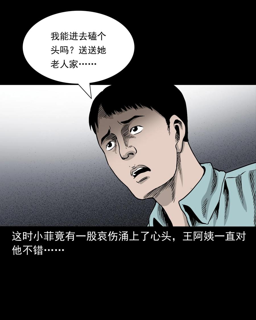 三老爷惊奇手札韩漫全集-392 助鬼为乐无删减无遮挡章节图片 