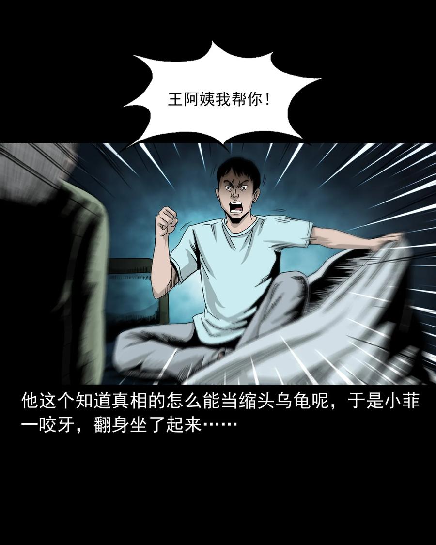 三老爷惊奇手札韩漫全集-392 助鬼为乐无删减无遮挡章节图片 