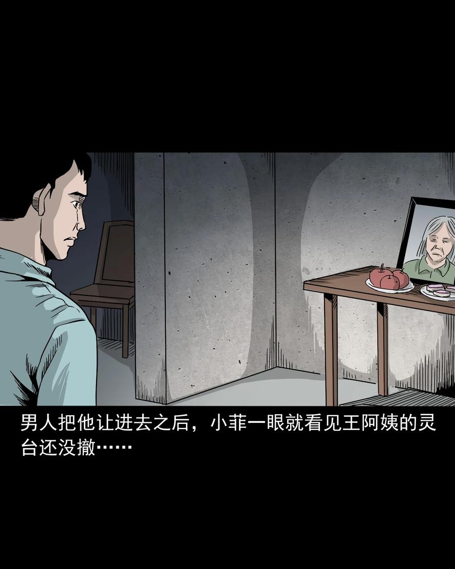 三老爷惊奇手札韩漫全集-392 助鬼为乐无删减无遮挡章节图片 