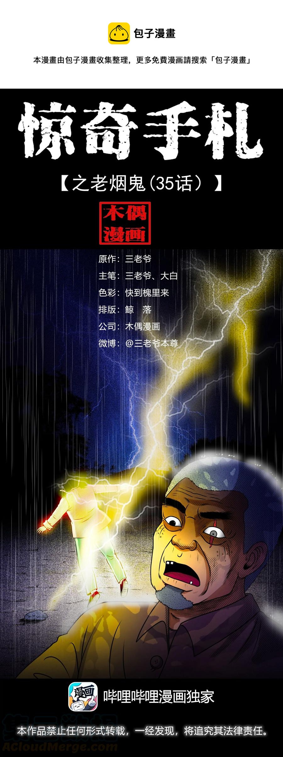 三老爷惊奇手札韩漫全集-393 老烟鬼 35无删减无遮挡章节图片 