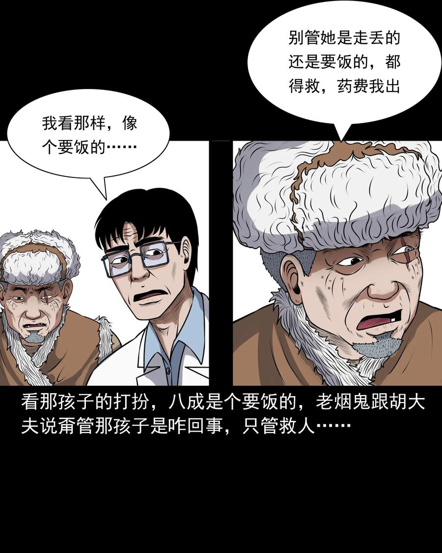 三老爷惊奇手札韩漫全集-393 老烟鬼 35无删减无遮挡章节图片 