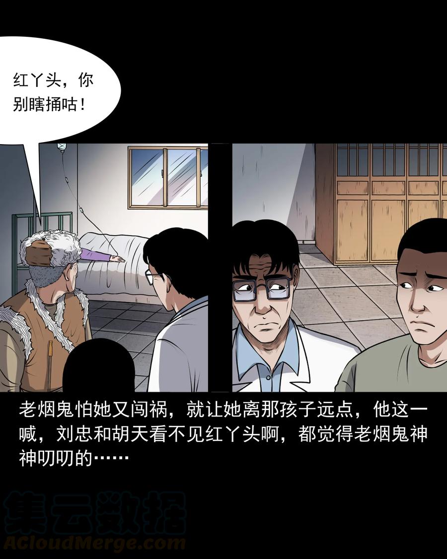 三老爷惊奇手札韩漫全集-393 老烟鬼 35无删减无遮挡章节图片 