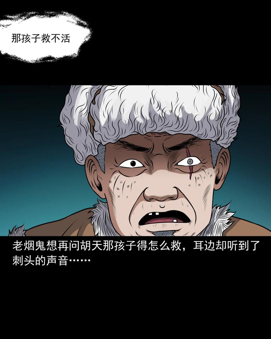 三老爷惊奇手札韩漫全集-393 老烟鬼 35无删减无遮挡章节图片 