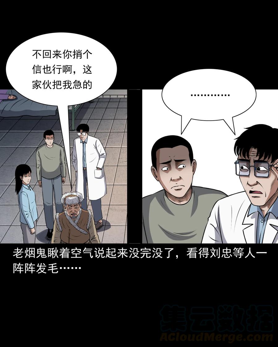 三老爷惊奇手札韩漫全集-393 老烟鬼 35无删减无遮挡章节图片 
