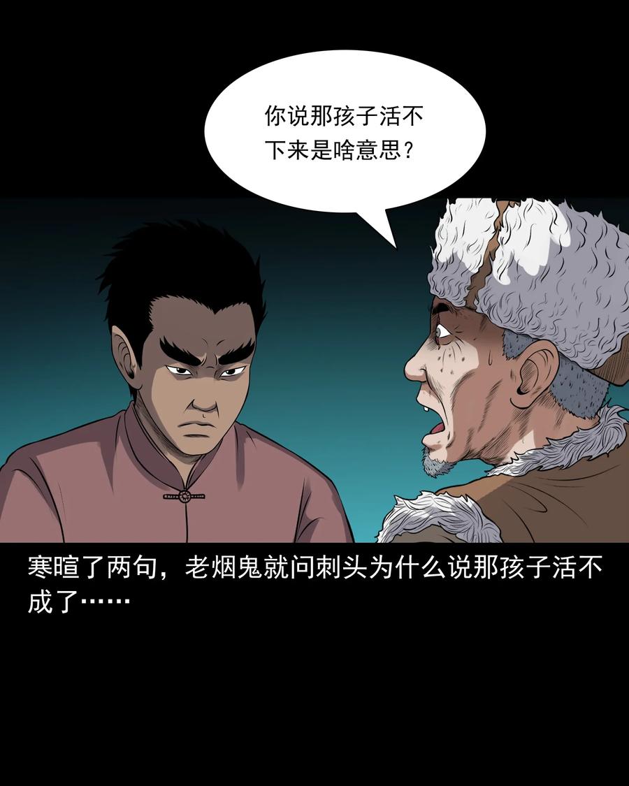 三老爷惊奇手札韩漫全集-393 老烟鬼 35无删减无遮挡章节图片 
