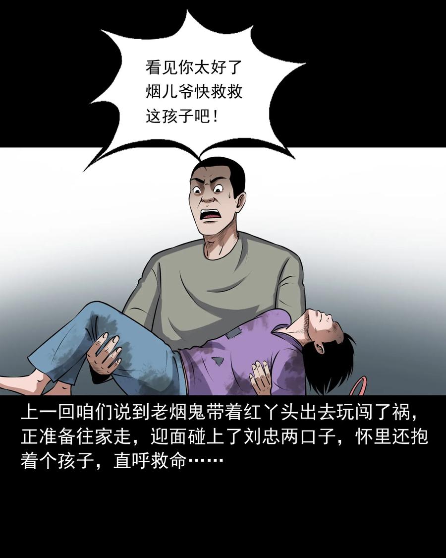 三老爷惊奇手札韩漫全集-393 老烟鬼 35无删减无遮挡章节图片 