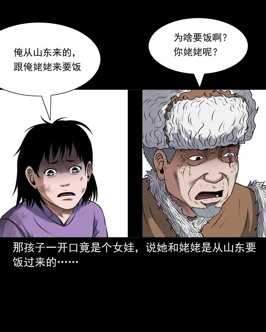 三老爷惊奇手札韩漫全集-393 老烟鬼 35无删减无遮挡章节图片 