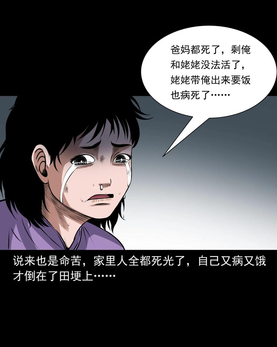 三老爷惊奇手札韩漫全集-393 老烟鬼 35无删减无遮挡章节图片 