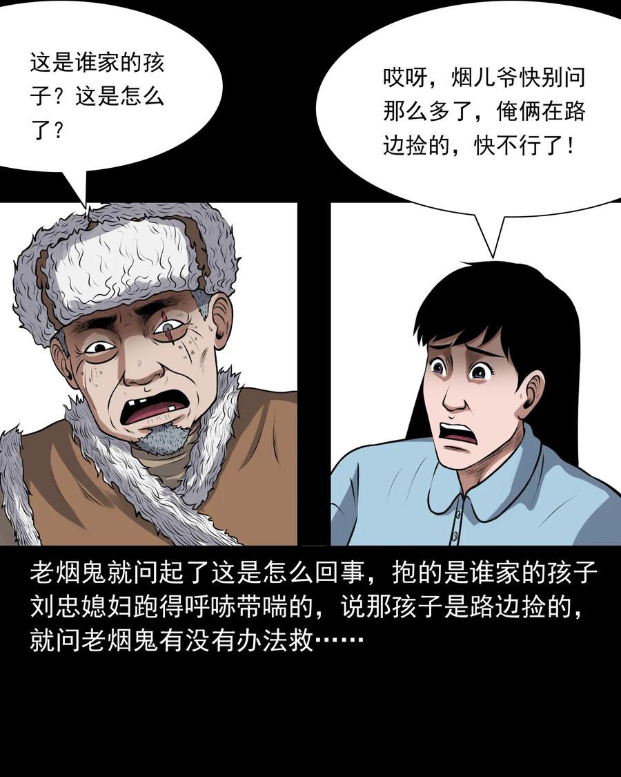三老爷惊奇手札韩漫全集-393 老烟鬼 35无删减无遮挡章节图片 