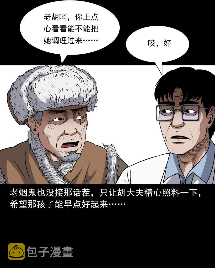 三老爷惊奇手札韩漫全集-393 老烟鬼 35无删减无遮挡章节图片 
