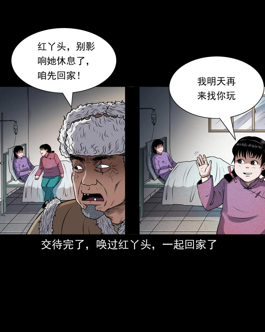 三老爷惊奇手札韩漫全集-393 老烟鬼 35无删减无遮挡章节图片 