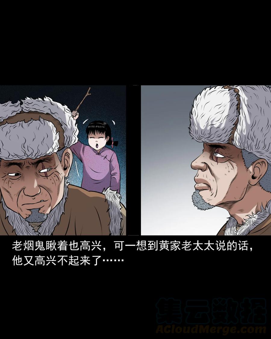 三老爷惊奇手札韩漫全集-393 老烟鬼 35无删减无遮挡章节图片 