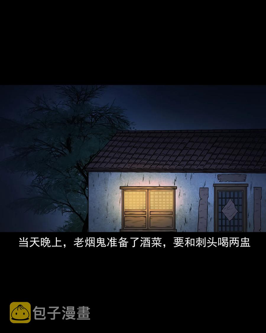 三老爷惊奇手札韩漫全集-393 老烟鬼 35无删减无遮挡章节图片 
