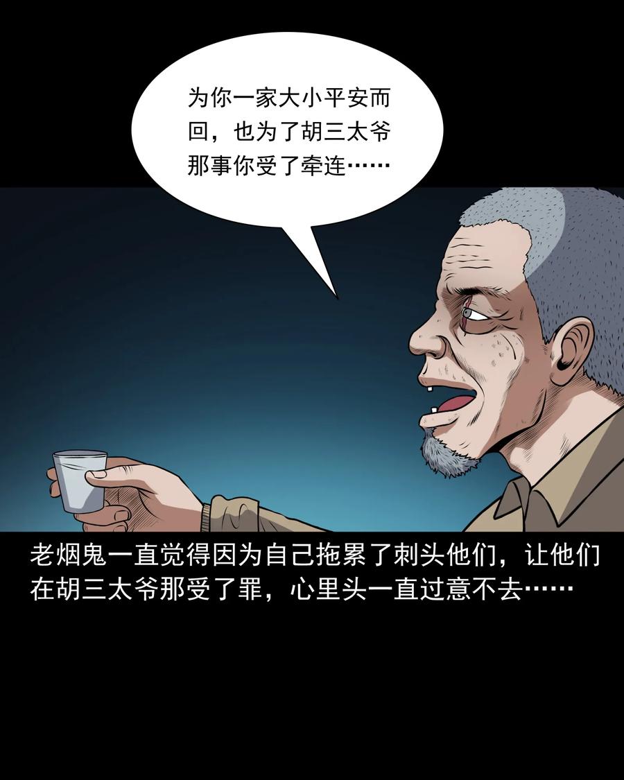三老爷惊奇手札韩漫全集-393 老烟鬼 35无删减无遮挡章节图片 