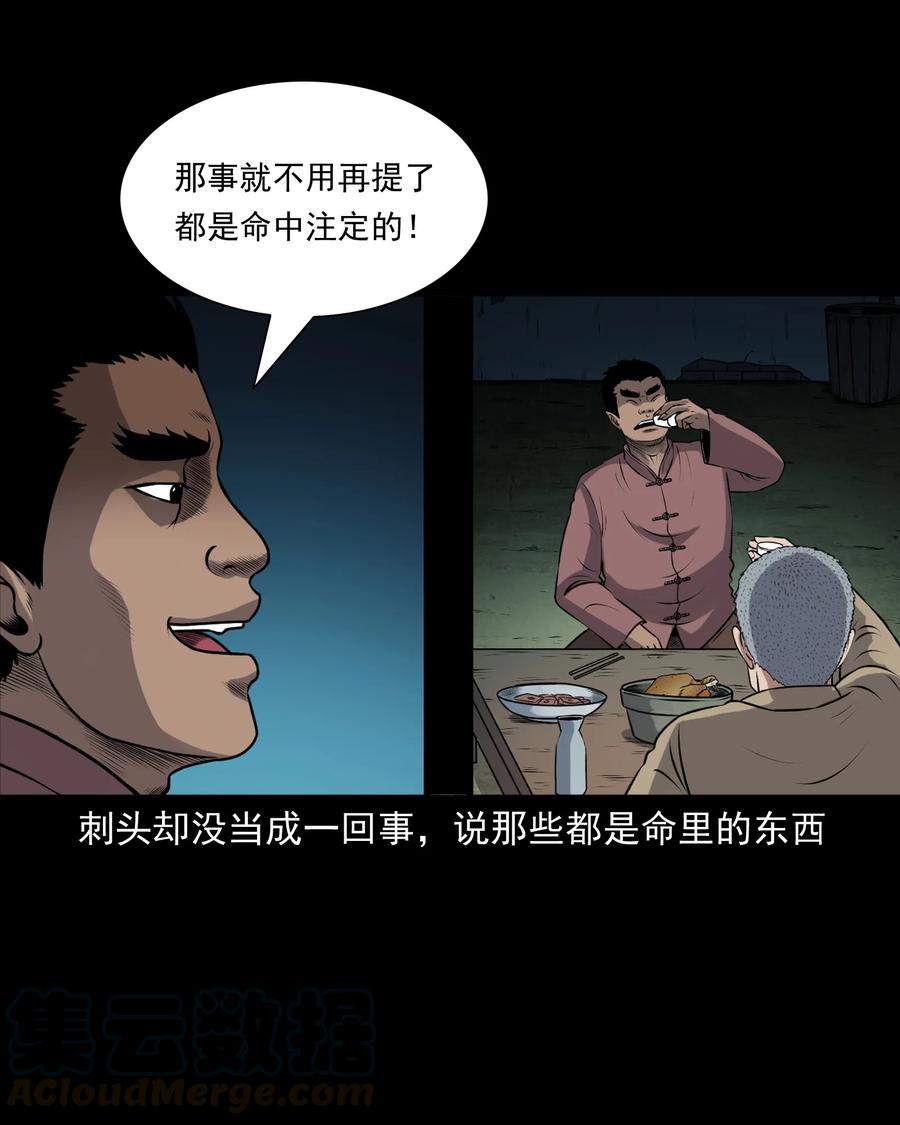三老爷惊奇手札韩漫全集-393 老烟鬼 35无删减无遮挡章节图片 