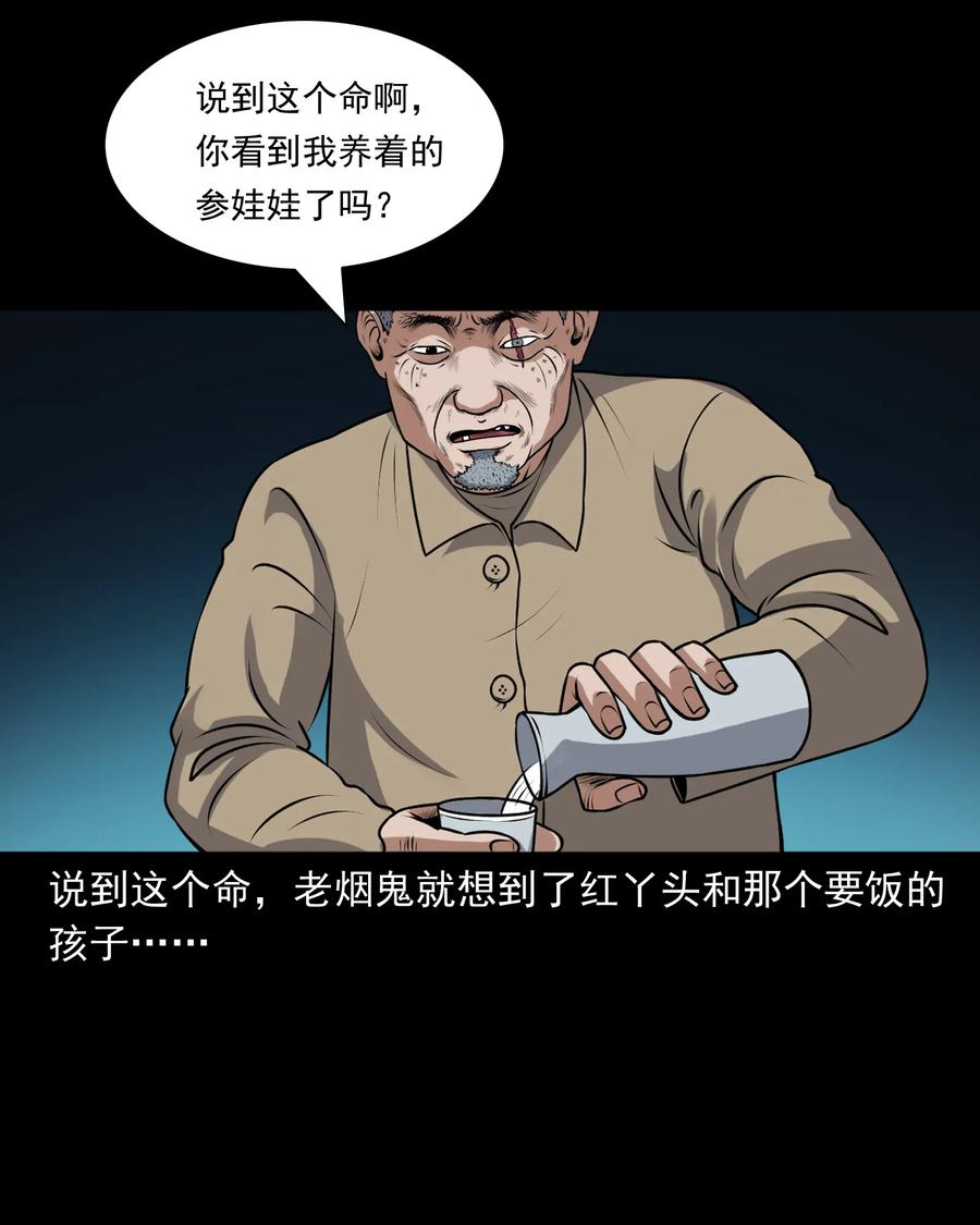 三老爷惊奇手札韩漫全集-393 老烟鬼 35无删减无遮挡章节图片 